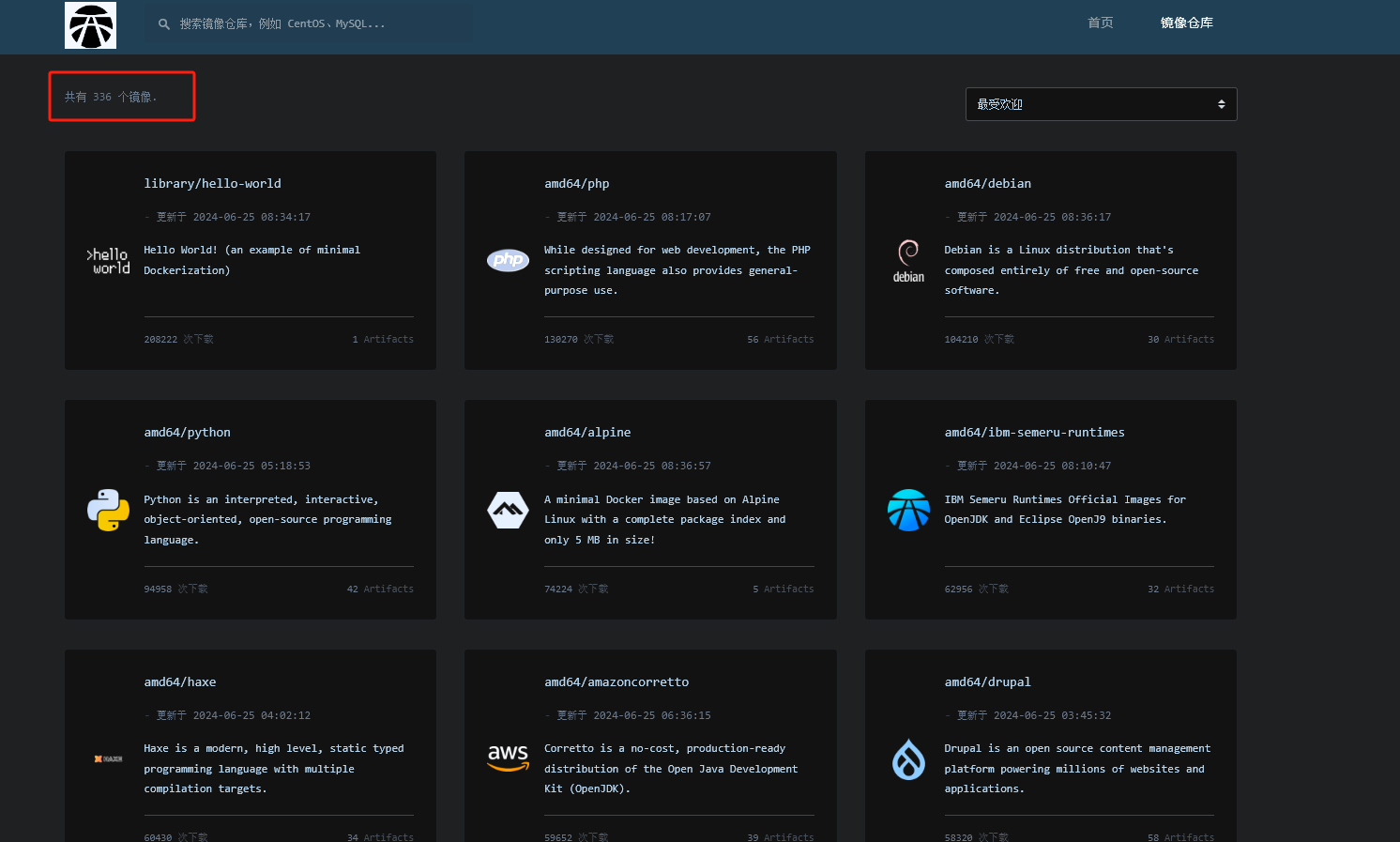 docker镜像地址