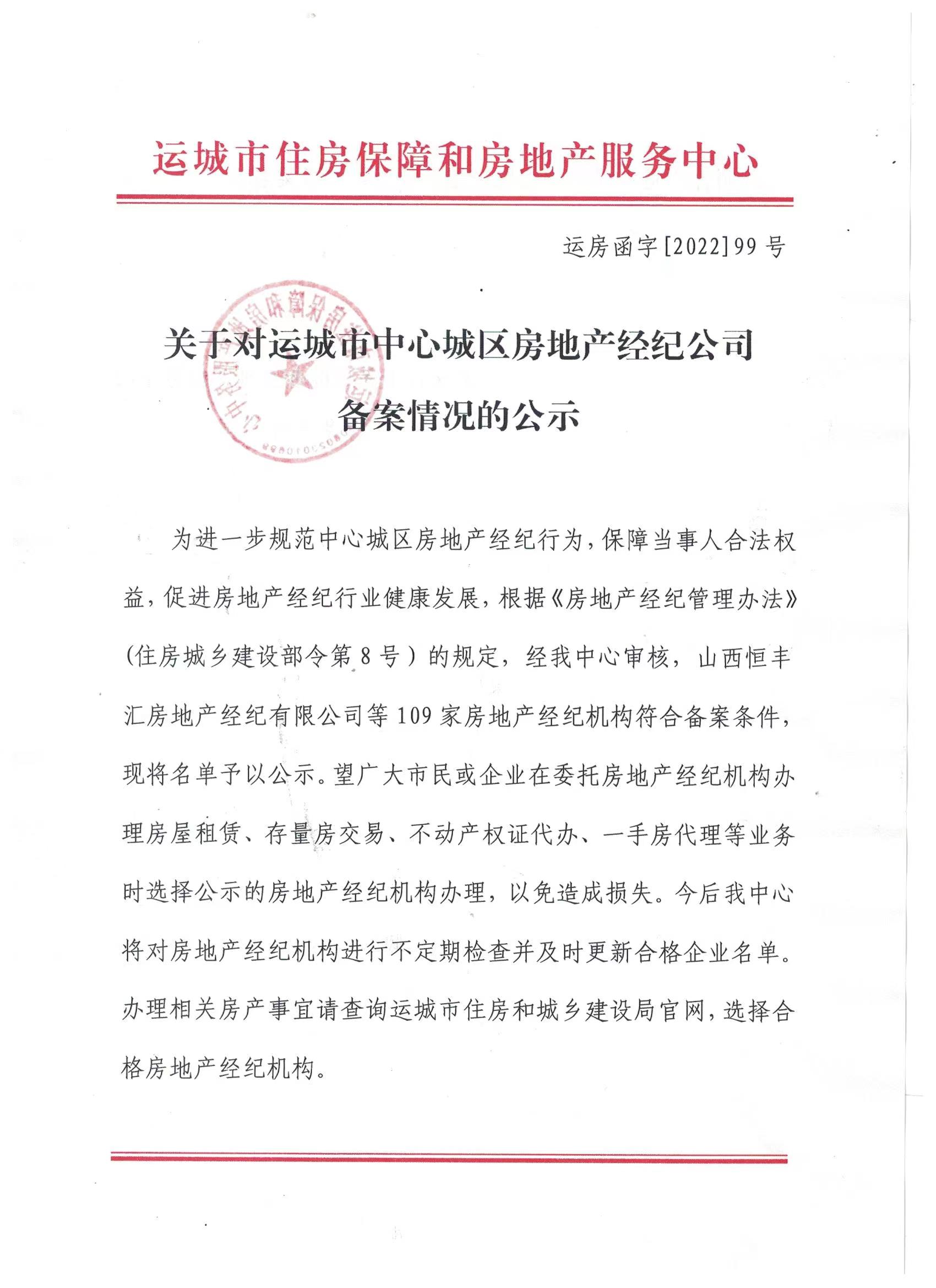 进一步规范中介机构备案的通知
