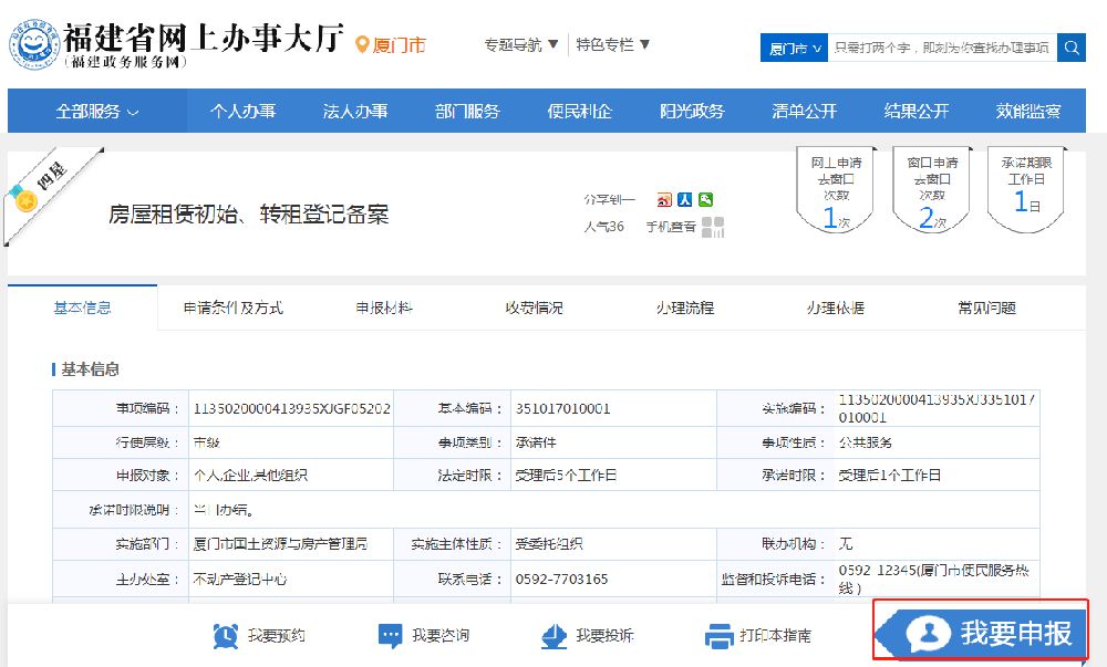 房产办理备案登记