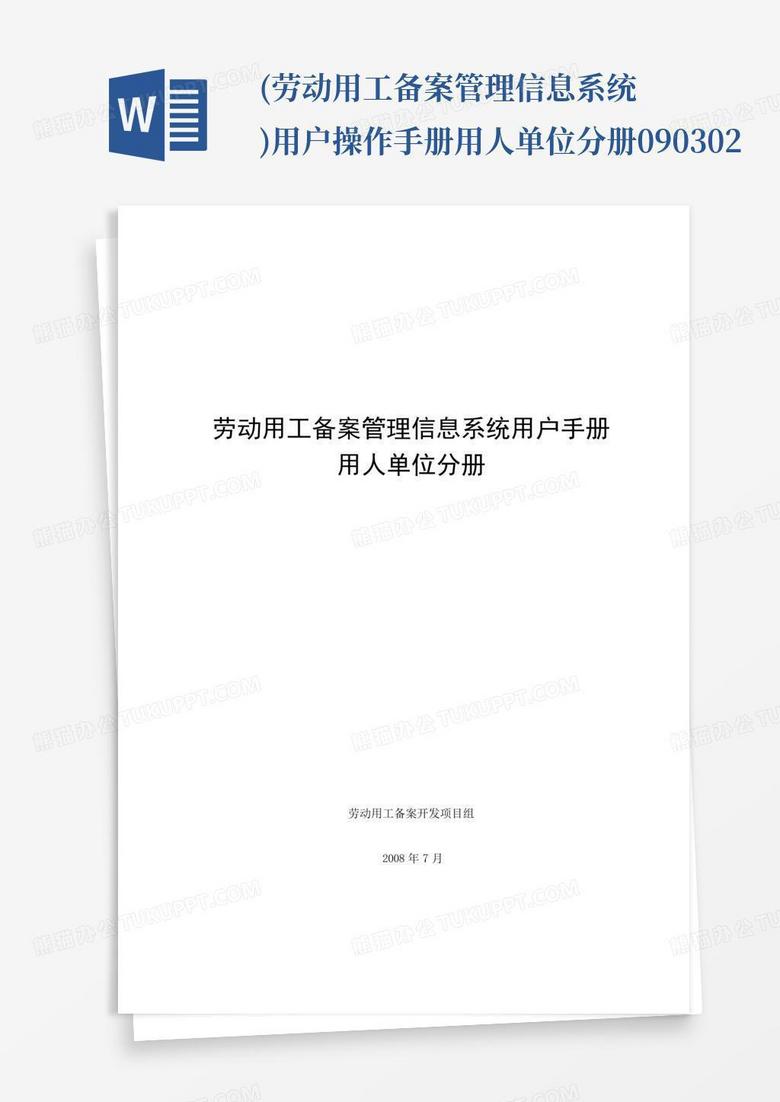 长春市单位劳动备案手册