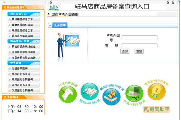 用身份证号查询房产备案