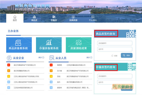 枞阳县房地产交易备案系统