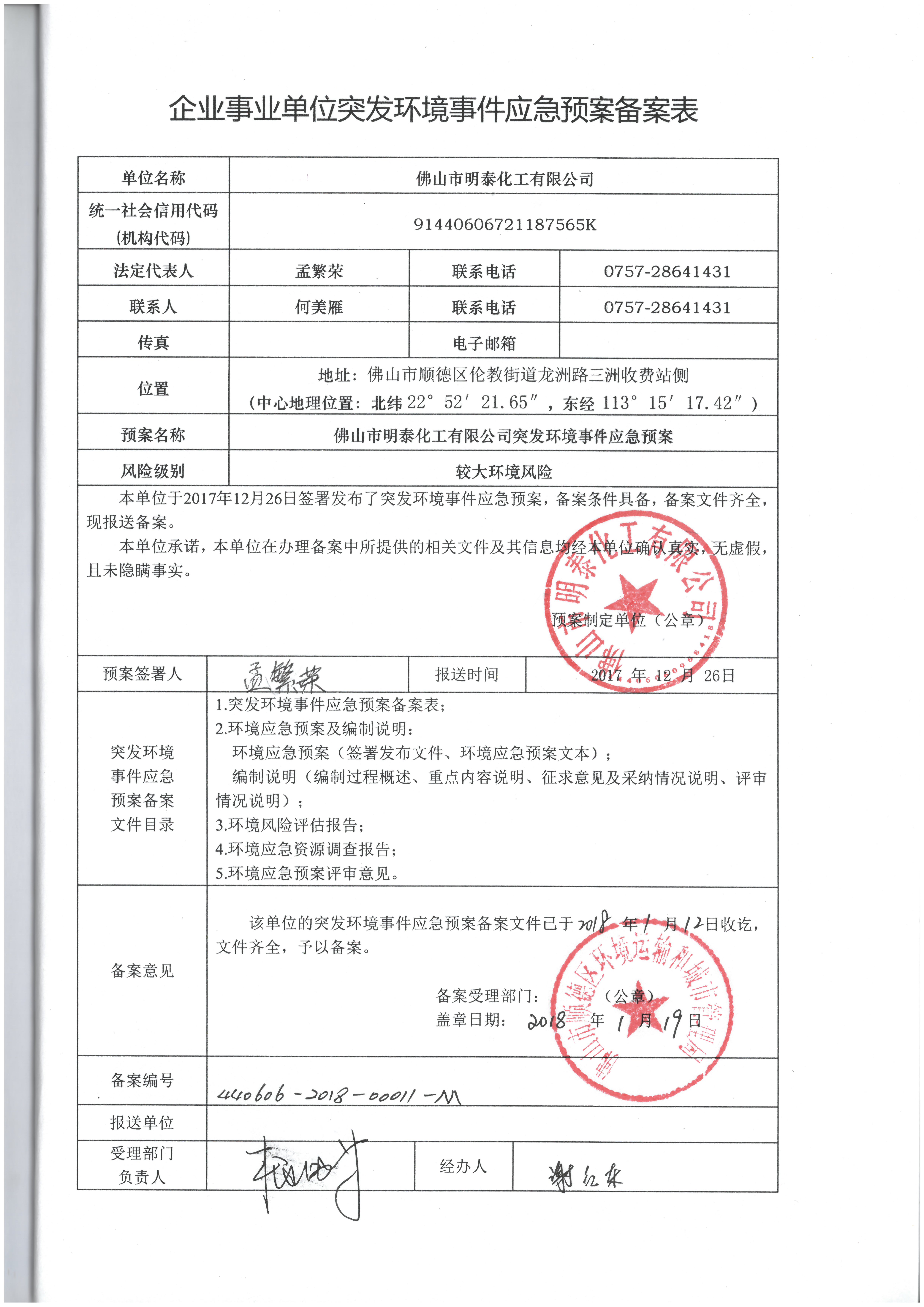 环保局备案申请步骤