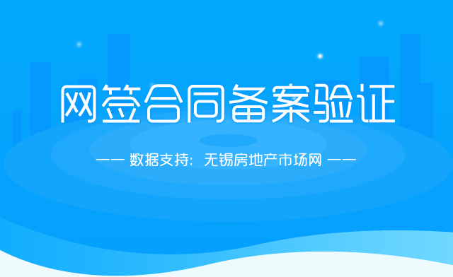 武平房地产备案信息系统
