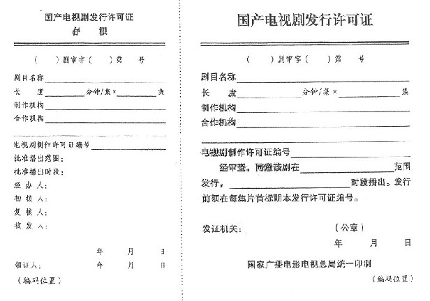 电影电视剧备案
