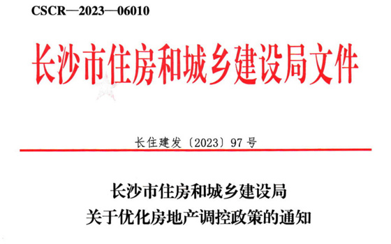 长沙市租房信息备案