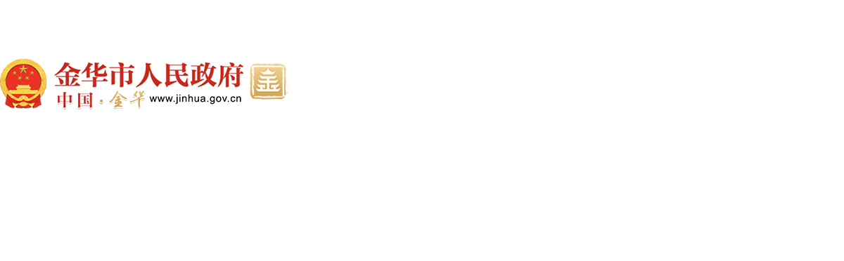 金华住建局在哪个平台备案