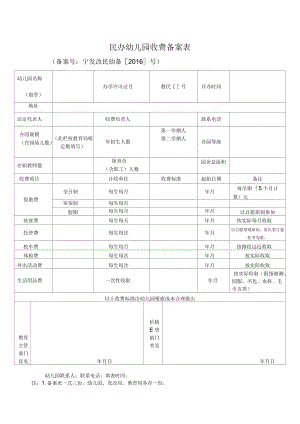 民办幼儿园需要在税务局备案么