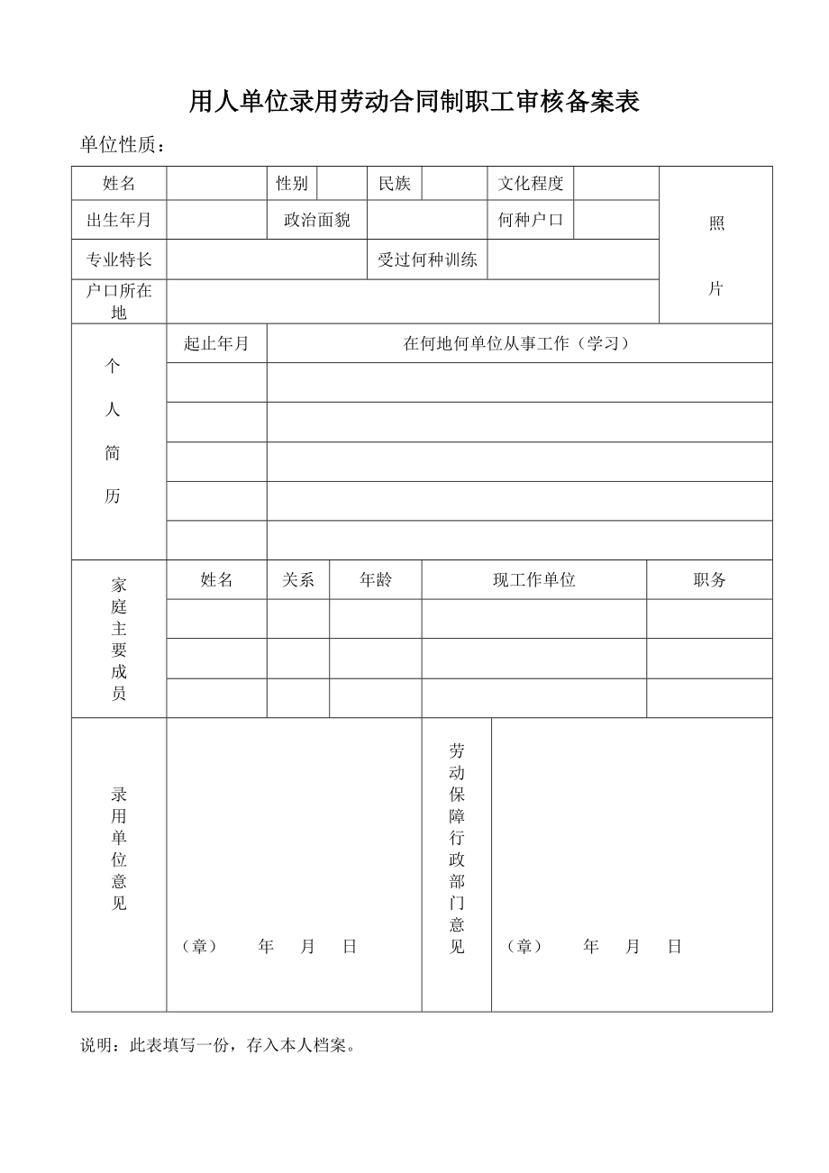 科研人员企业兼职备案文件