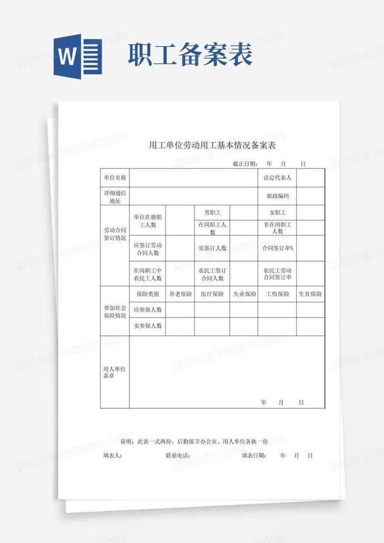 珠海单位用工备案