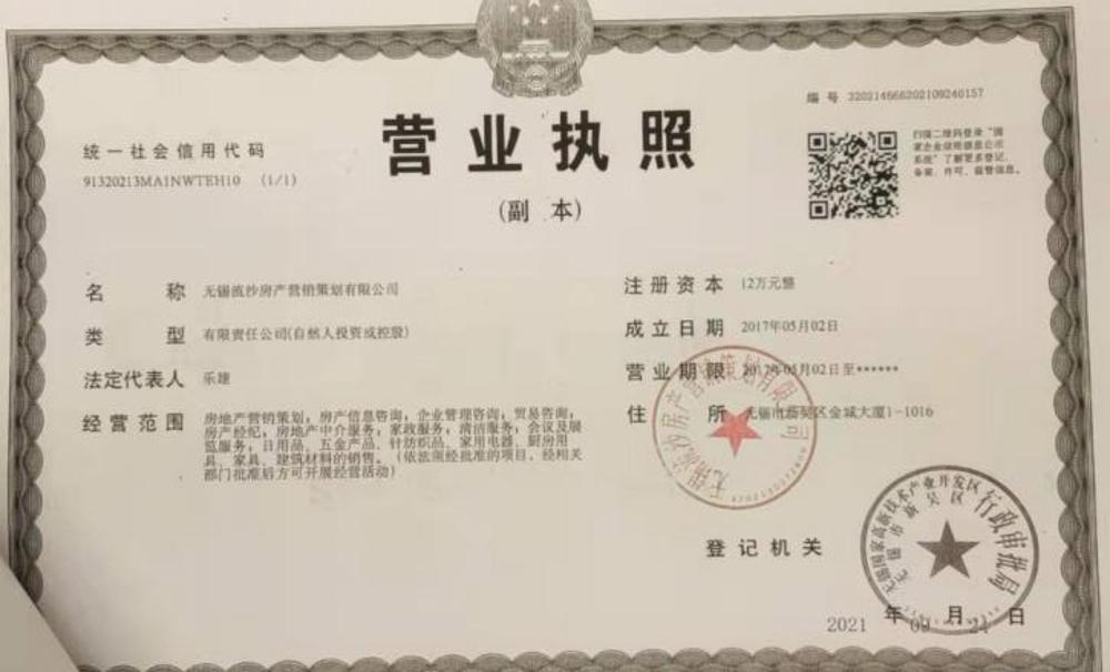 无锡存量房备案