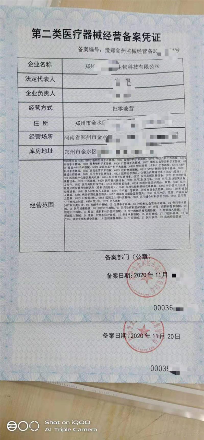长沙第二类医疗备案