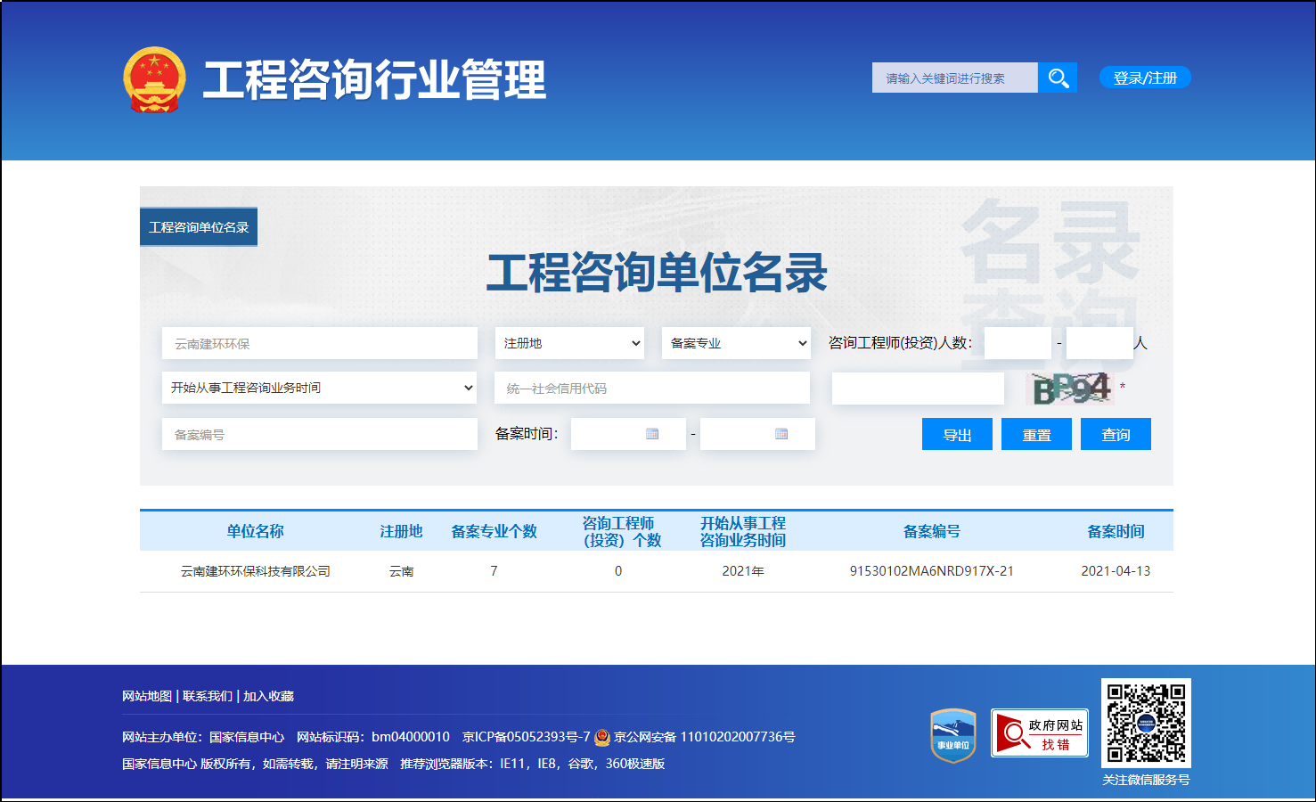 云南省环保网建设项目备案系统