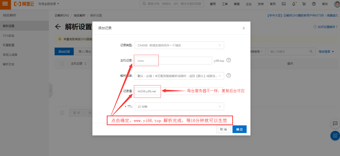 阿里云域名主机名