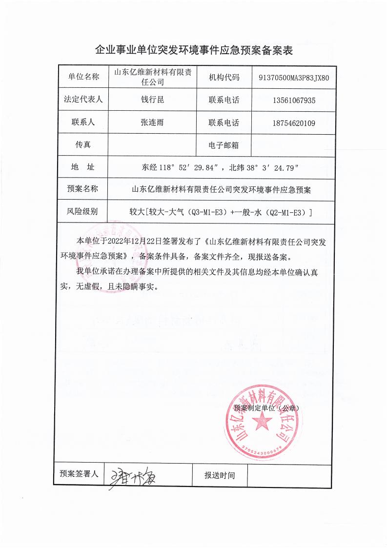 莱州市环保局备案