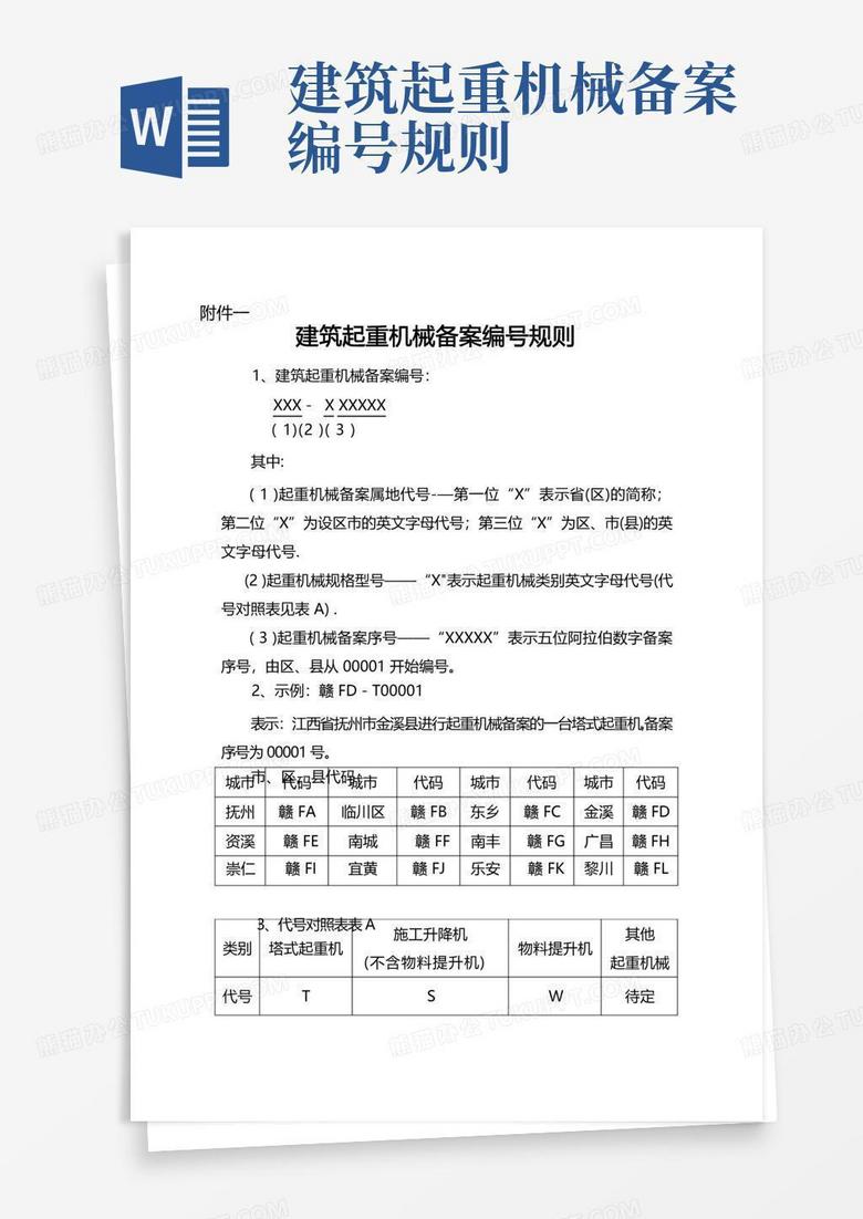 杭州市建筑机械备案要求