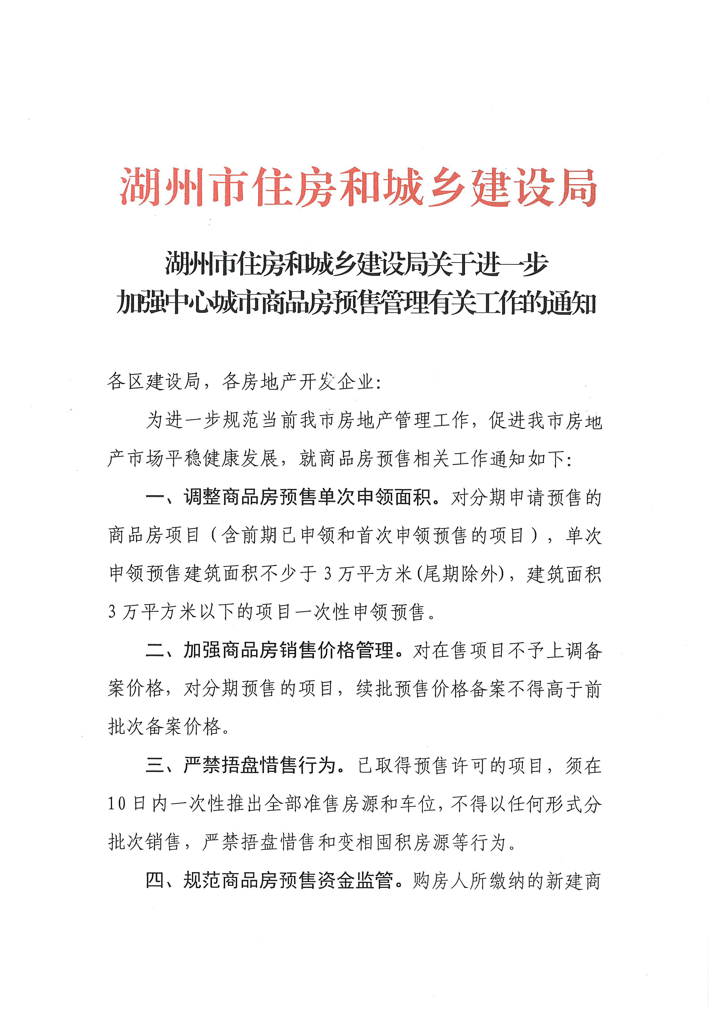 武汉楼盘备案预售价