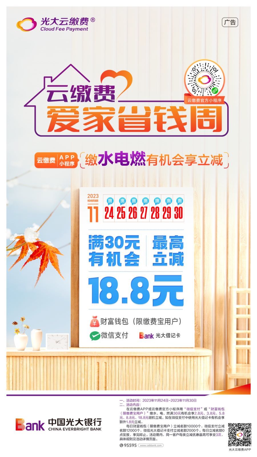 爱家套餐更改扣费主机