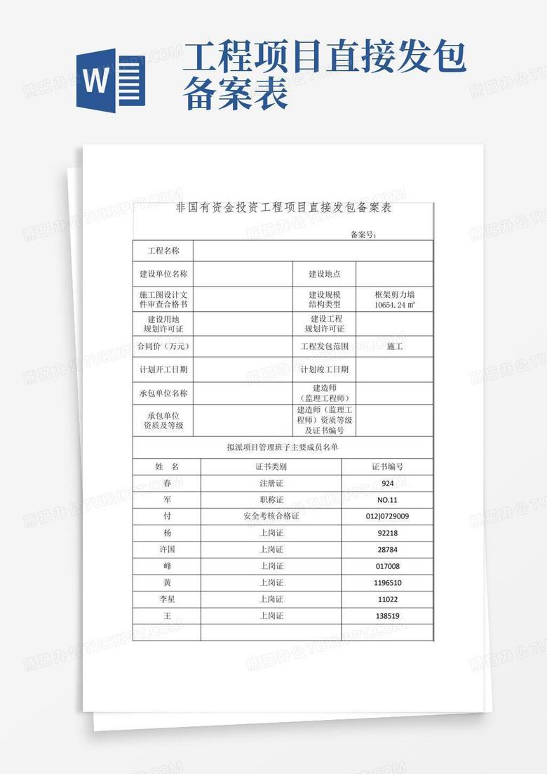 青岛建设工程直接发包备案说明