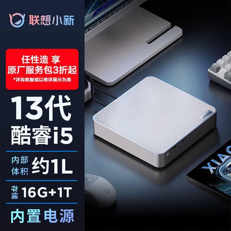 联想主机大好还是小好