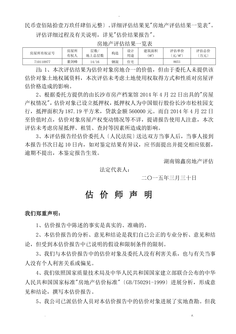 房产评估报告需要备案吗