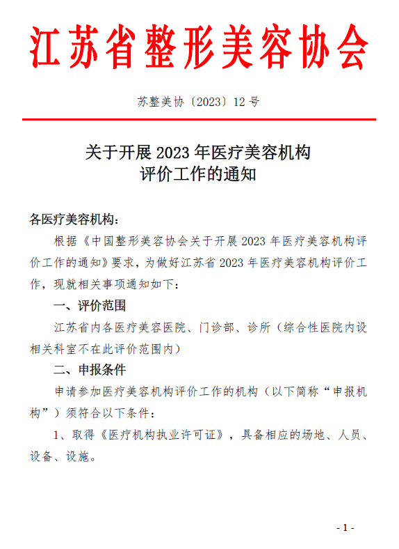 整形美容收费备案