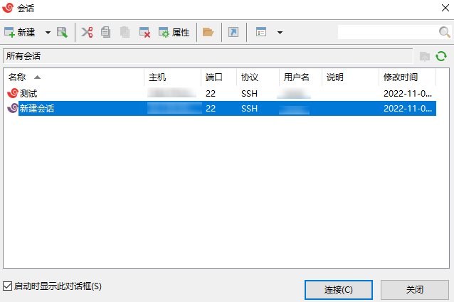 xshell 查看密码