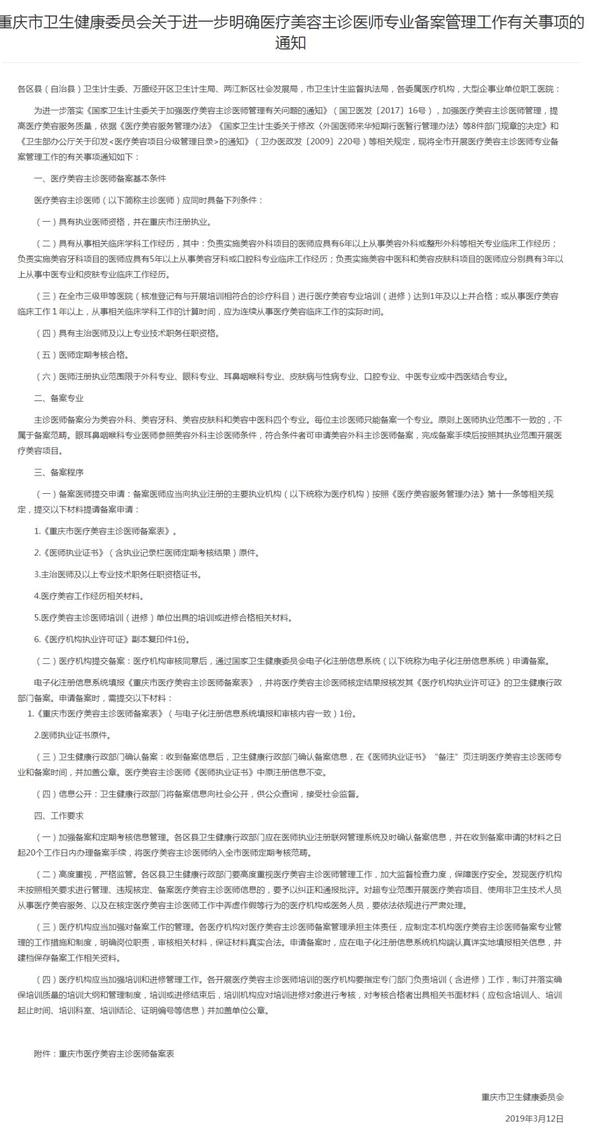 整形主诊备案