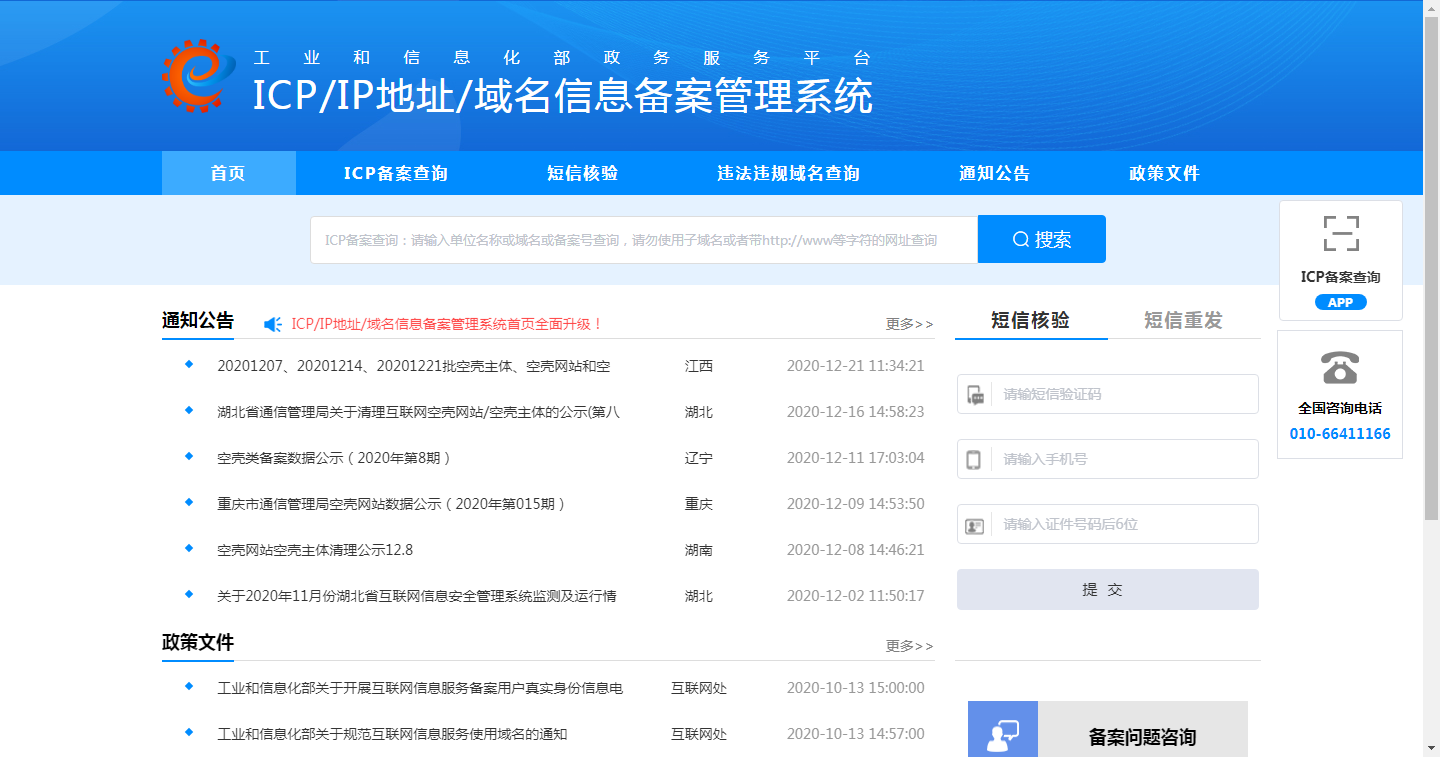 成都网站备案需要多久