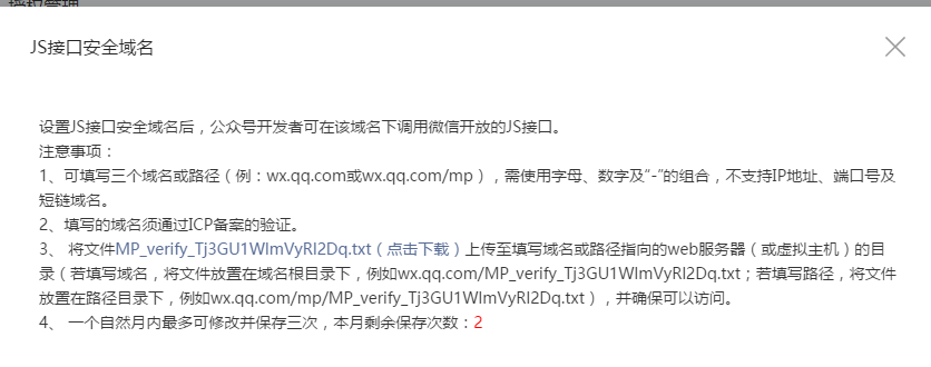 我有一个微信镜像域名