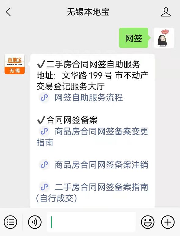 无锡二手房备案