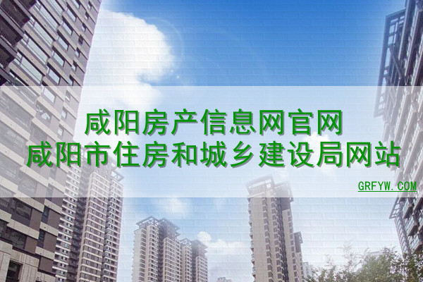 咸宁市房产备案信息查询