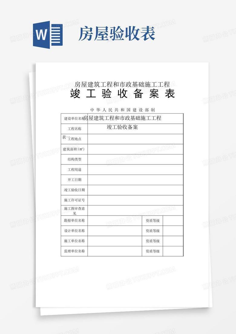 杭州市工程竣工备案表