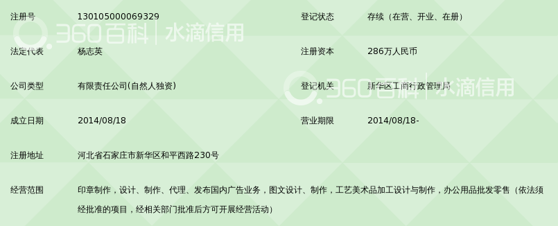 石家庄备案章
