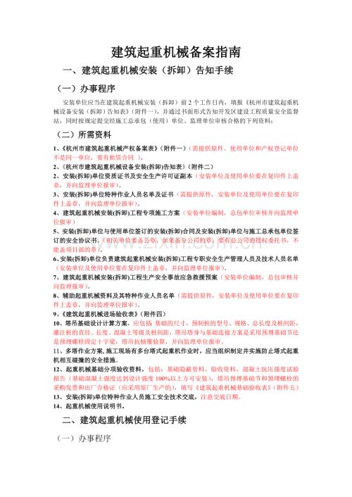 杭州市建筑机械备案要求