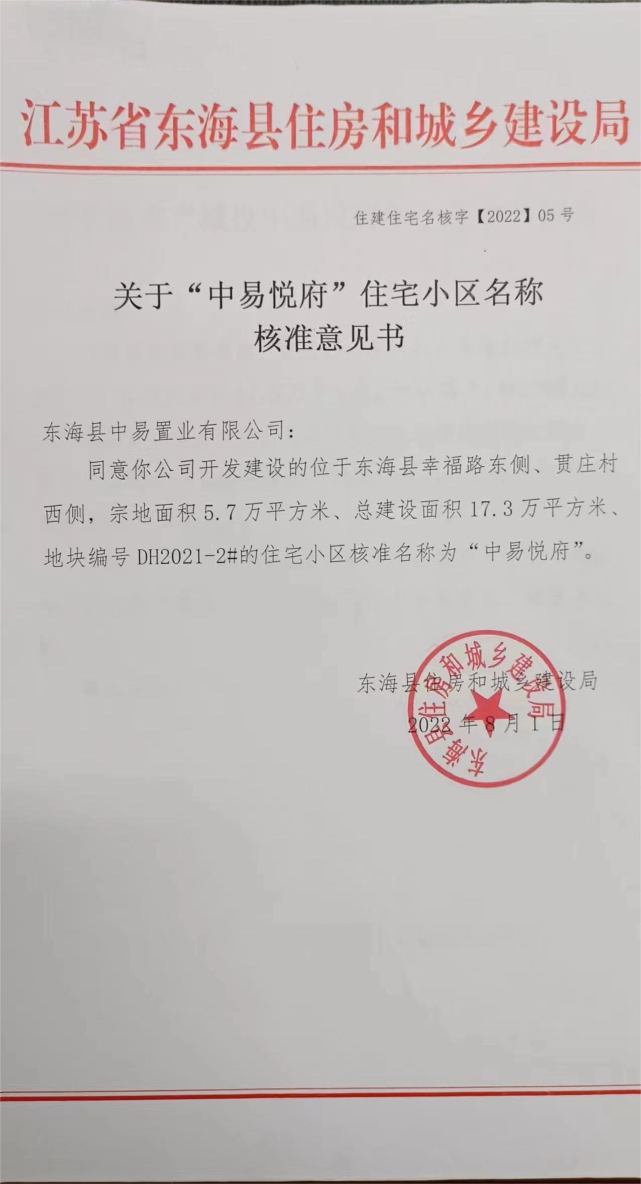 东至县房产备案