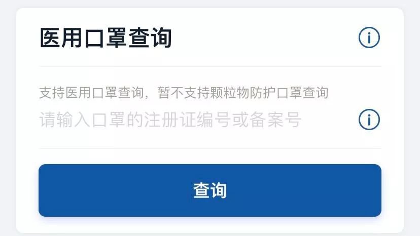 国家药监局口罩备案