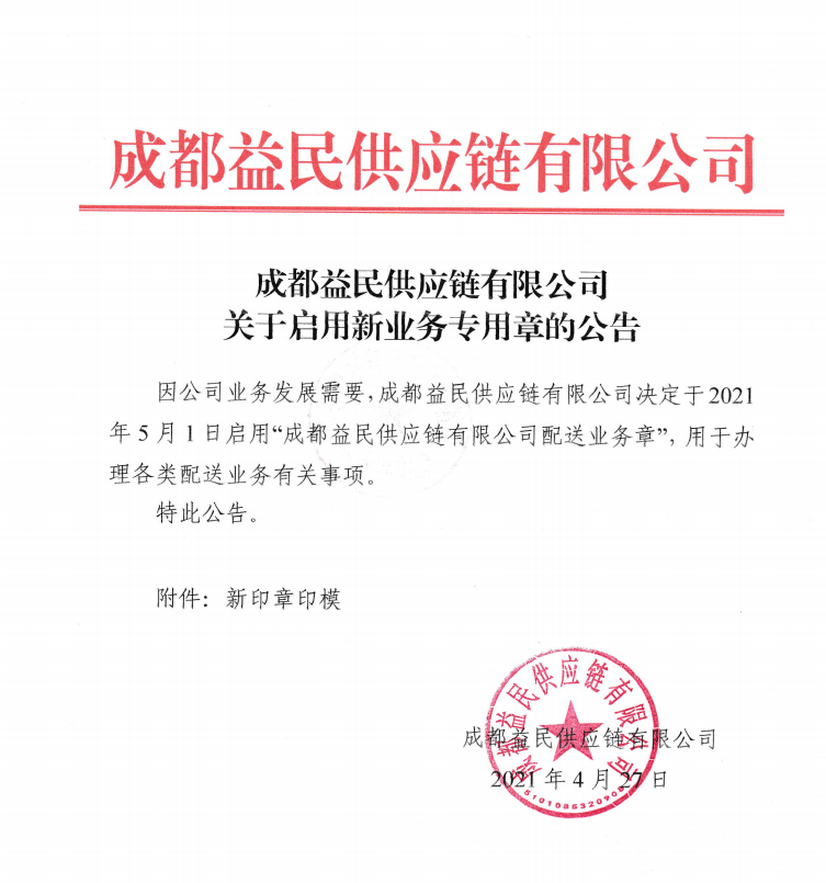业务专用章需要备案登记吗