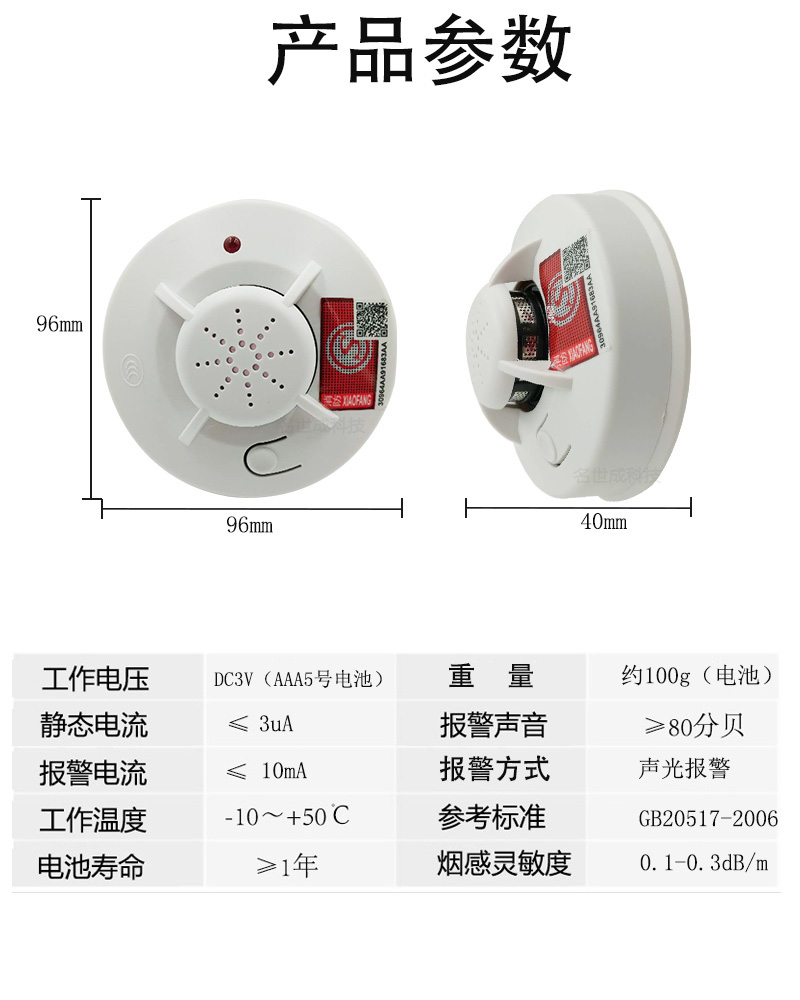 不经主机的烟感器
