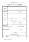 民办非企业换届备案会议纪要