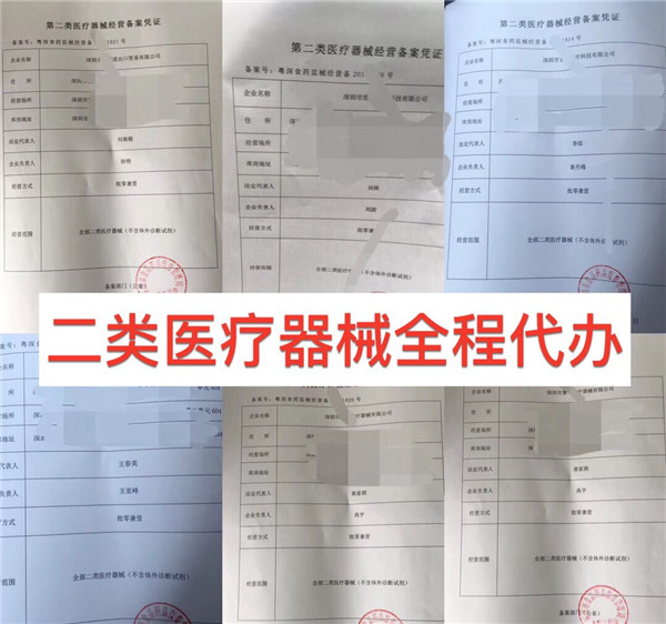 沈阳医疗器械二类备案代办