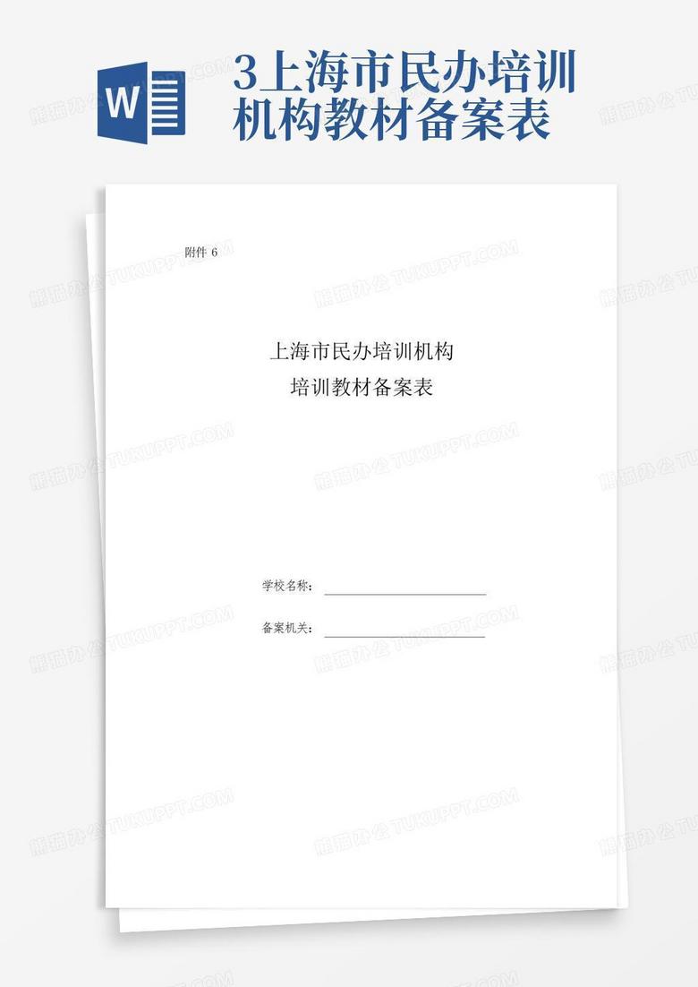 民办学校培训收费备案需要什么