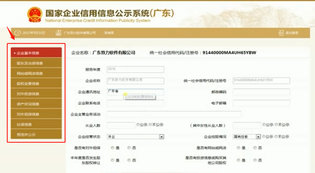 丝袜如何提交工商备案