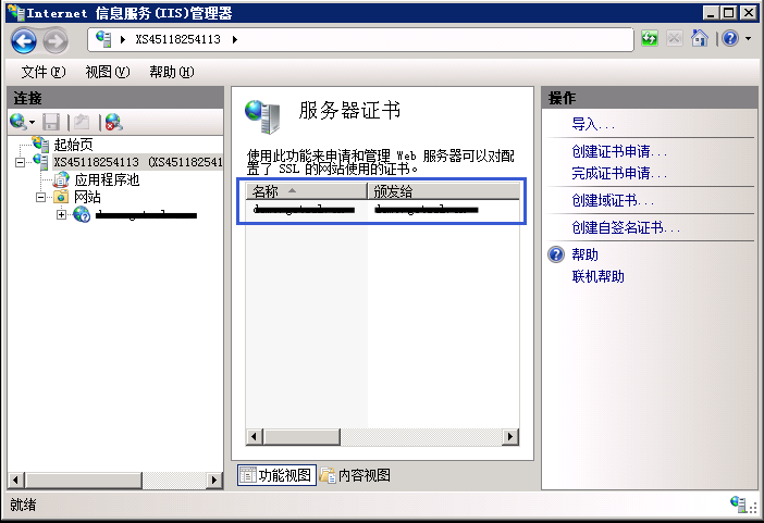 iis ssl证书安装