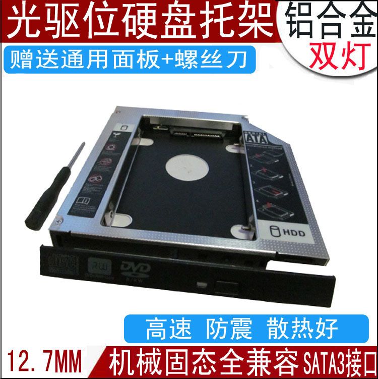 联想主机硬盘固定架