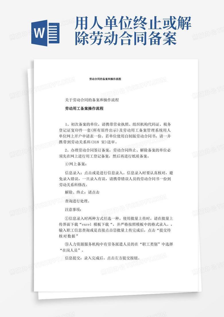 金华劳动合同网上备案在哪操作