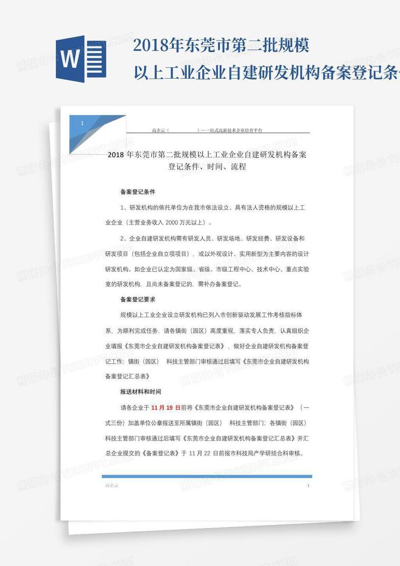 设计业务登记备案制度
