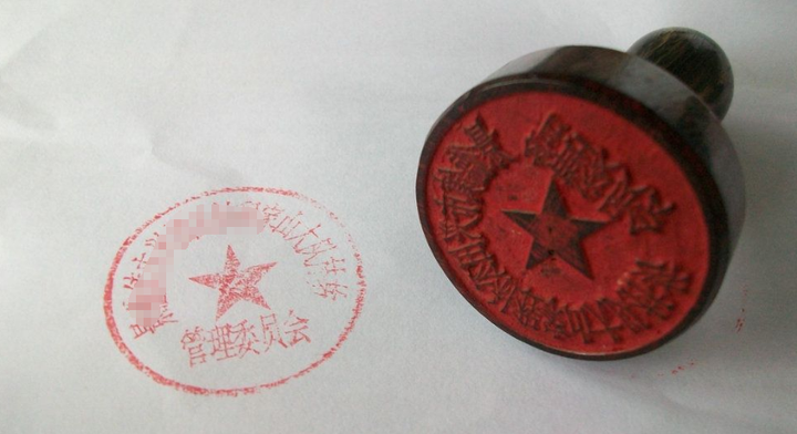深圳合同专用章不备案