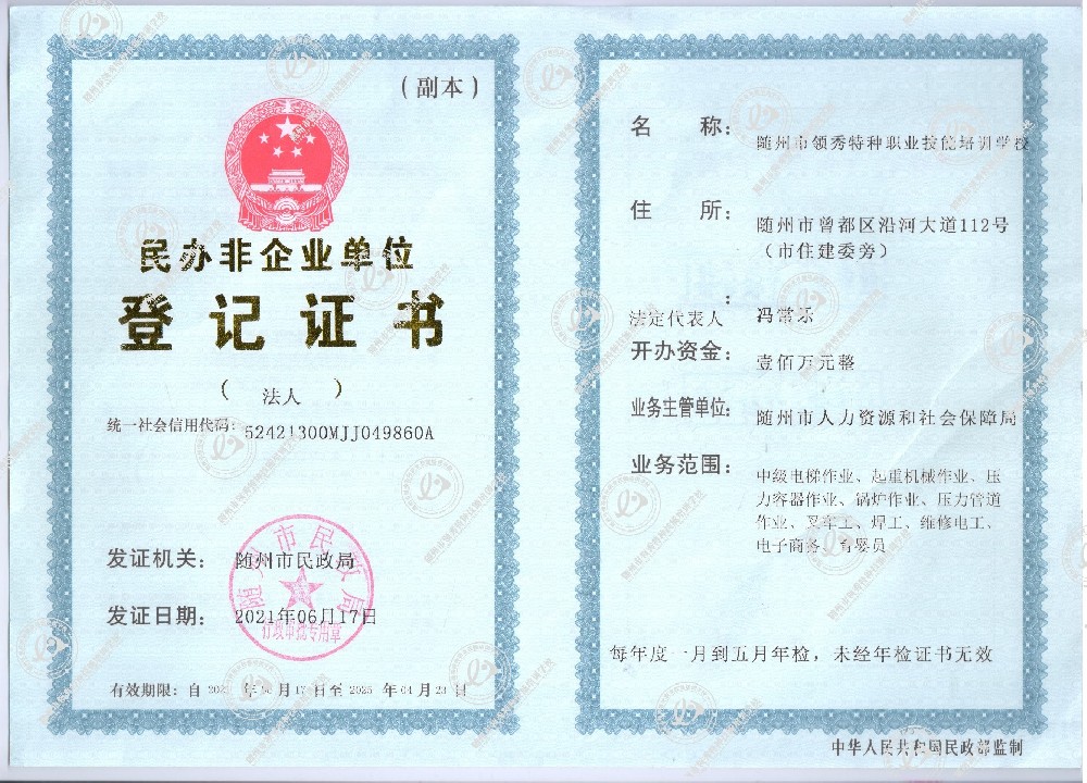 民办职业培训机构备案