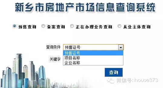 中介备案查看